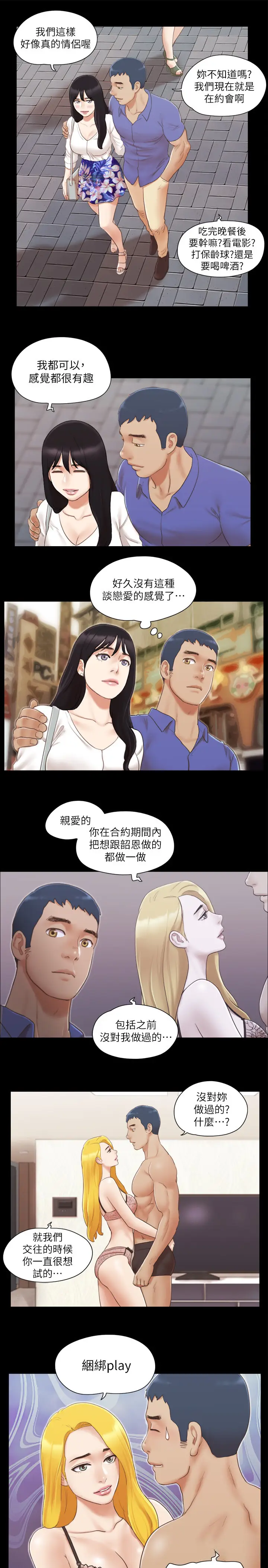 第25话  在车内缠绵的男女们_协议换爱(无码版)