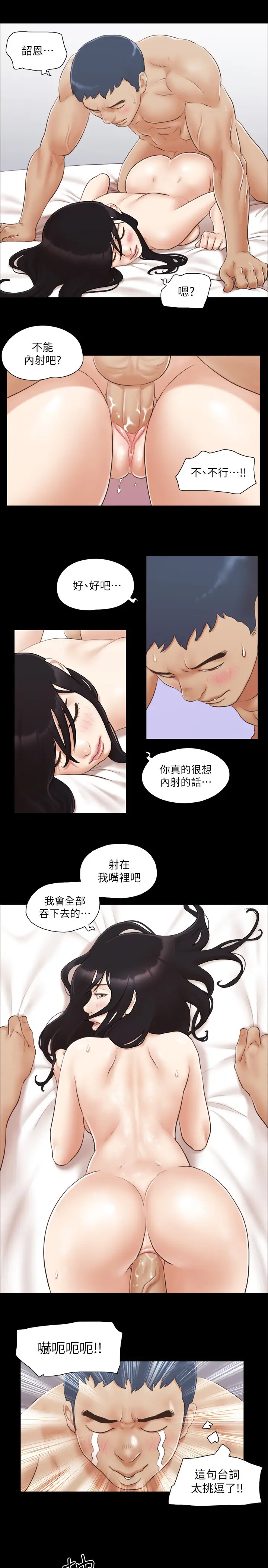 第24话  更火热的交换伴侣旅行_协议换爱(无码版)