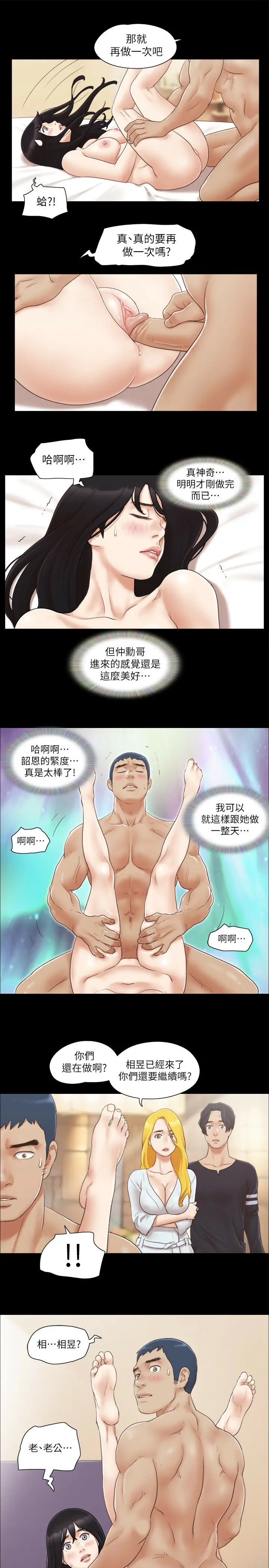 第24话  更火热的交换伴侣旅行_协议换爱(无码版)