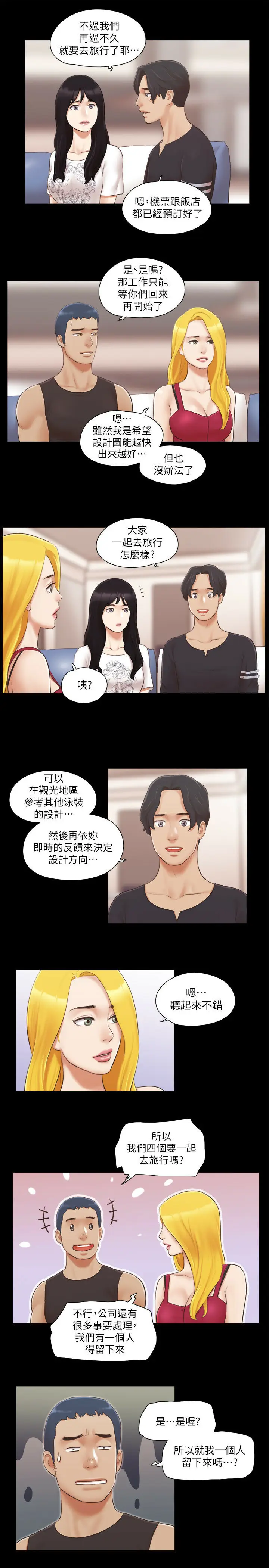 第24话  更火热的交换伴侣旅行_协议换爱(无码版)