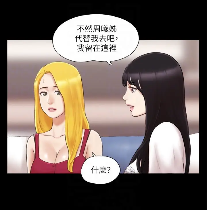 第24话  更火热的交换伴侣旅行_协议换爱(无码版)