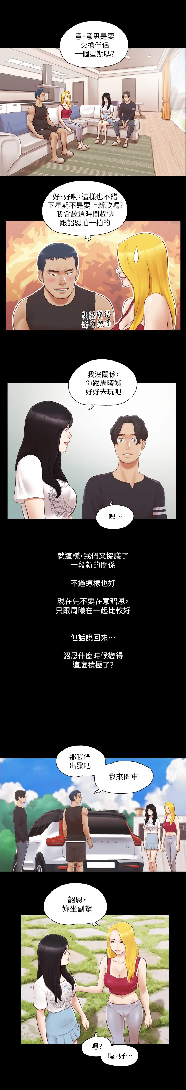 第24话  更火热的交换伴侣旅行_协议换爱(无码版)