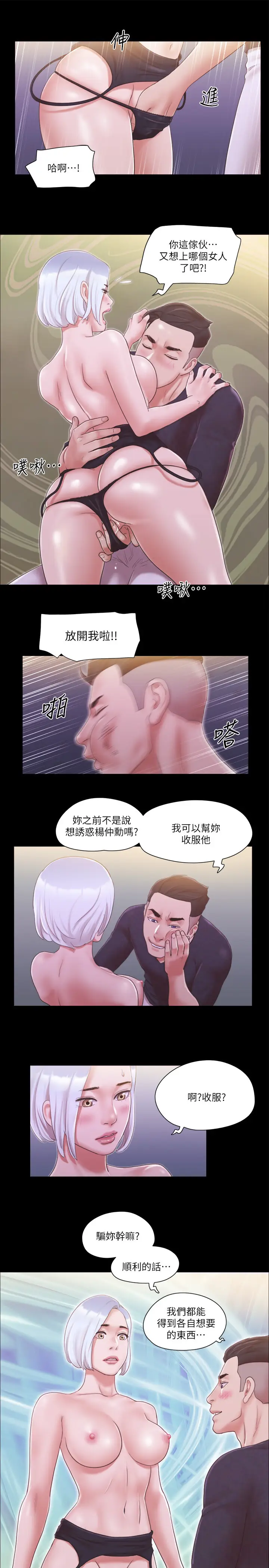 第23话  天堂般的肉慾飨宴_协议换爱(无码版)