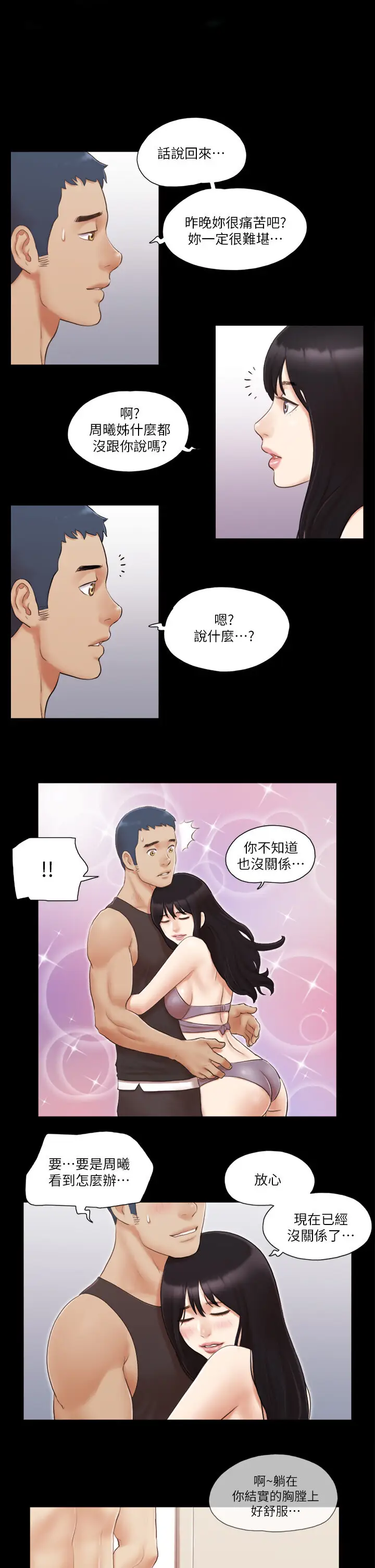 第22话  禁慾一整天的奖励_协议换爱(无码版)