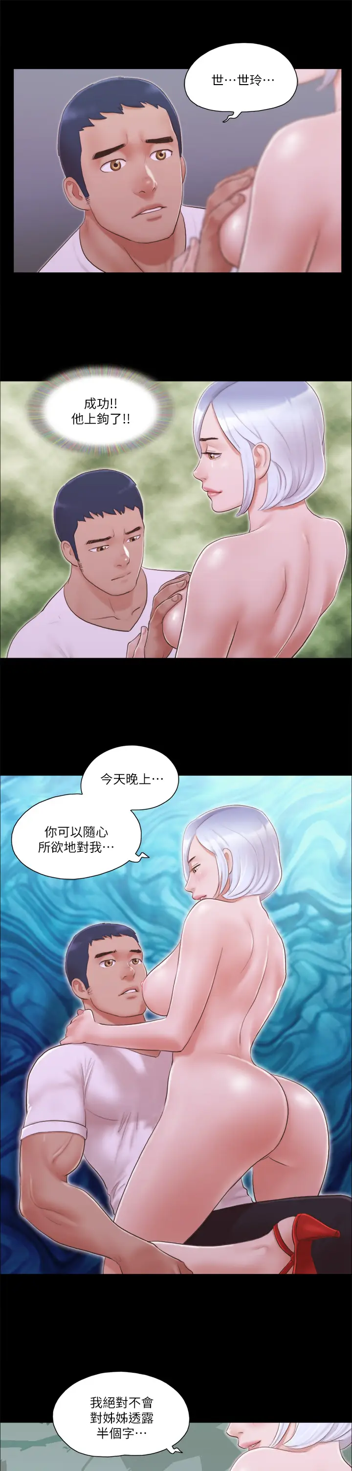 第21话  这样抱着我会忍不住…_协议换爱(无码版)