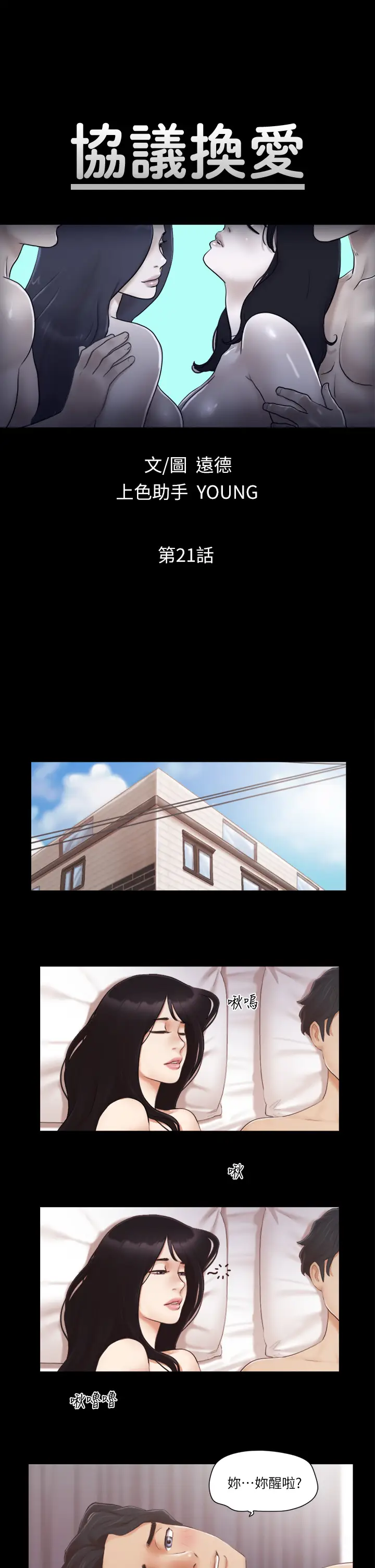 第21话  这样抱着我会忍不住…_协议换爱(无码版)