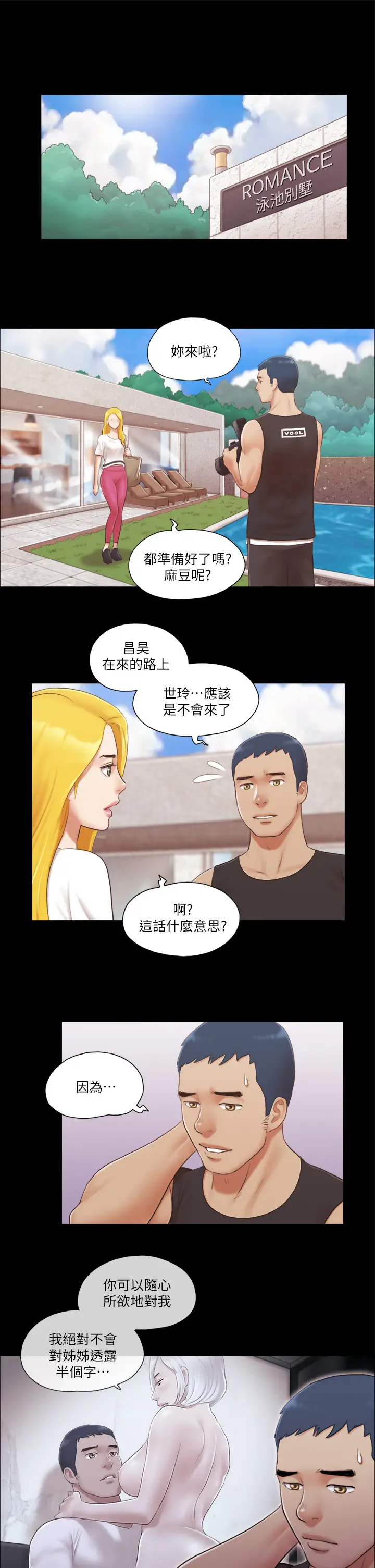 第21话  这样抱着我会忍不住…_协议换爱(无码版)