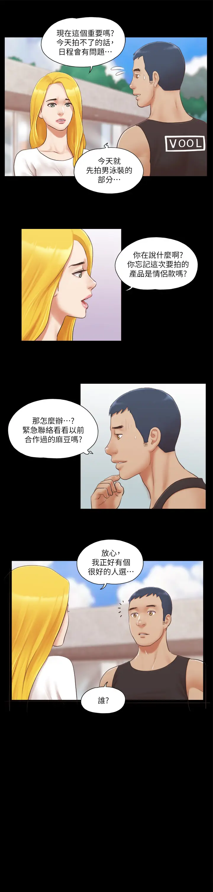 第21话  这样抱着我会忍不住…_协议换爱(无码版)
