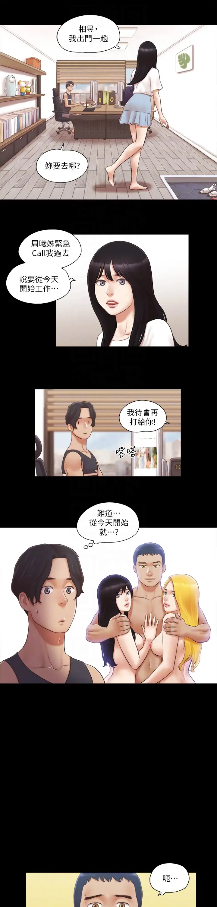 第21话  这样抱着我会忍不住…_协议换爱(无码版)