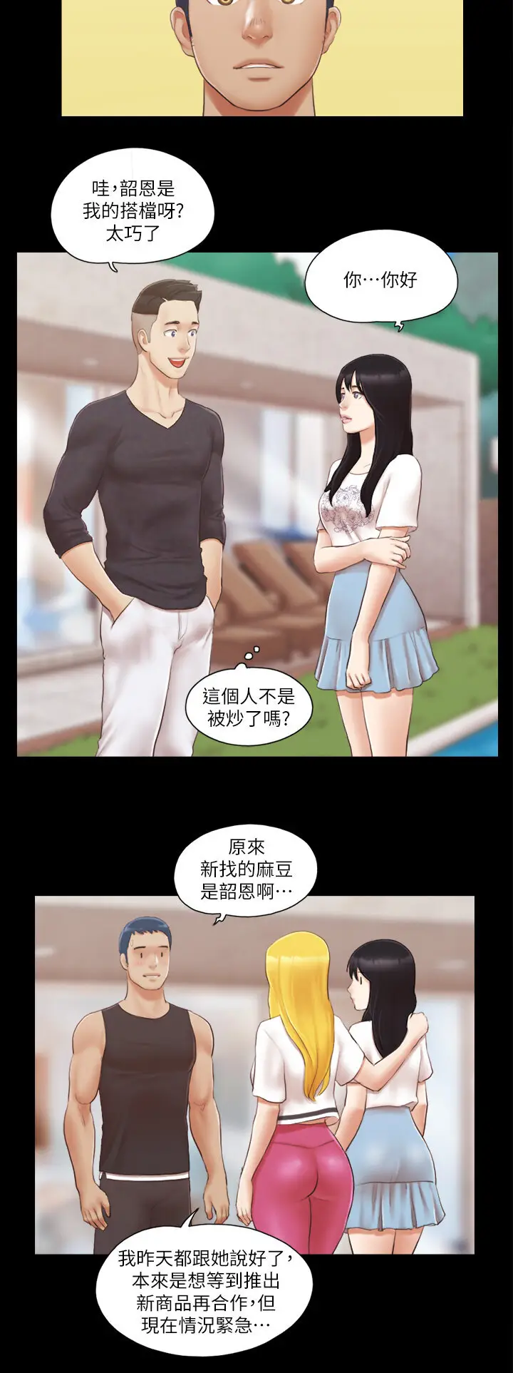 第21话  这样抱着我会忍不住…_协议换爱(无码版)