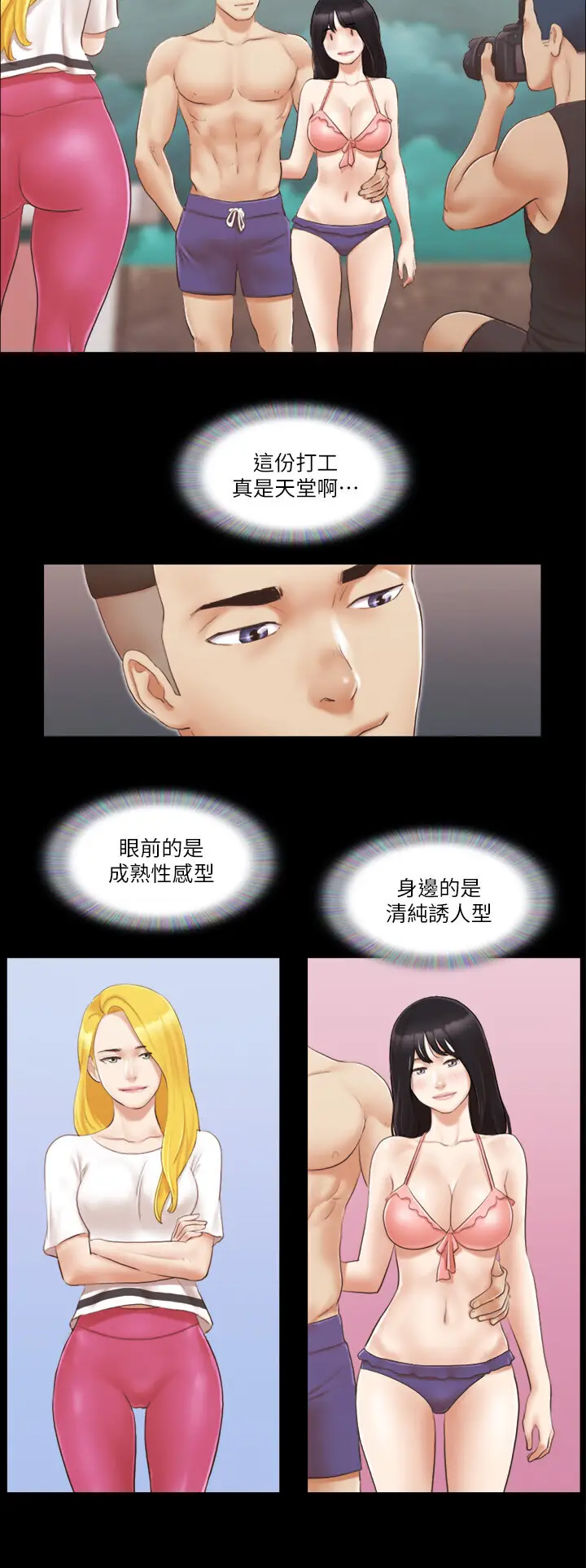 第21话  这样抱着我会忍不住…_协议换爱(无码版)
