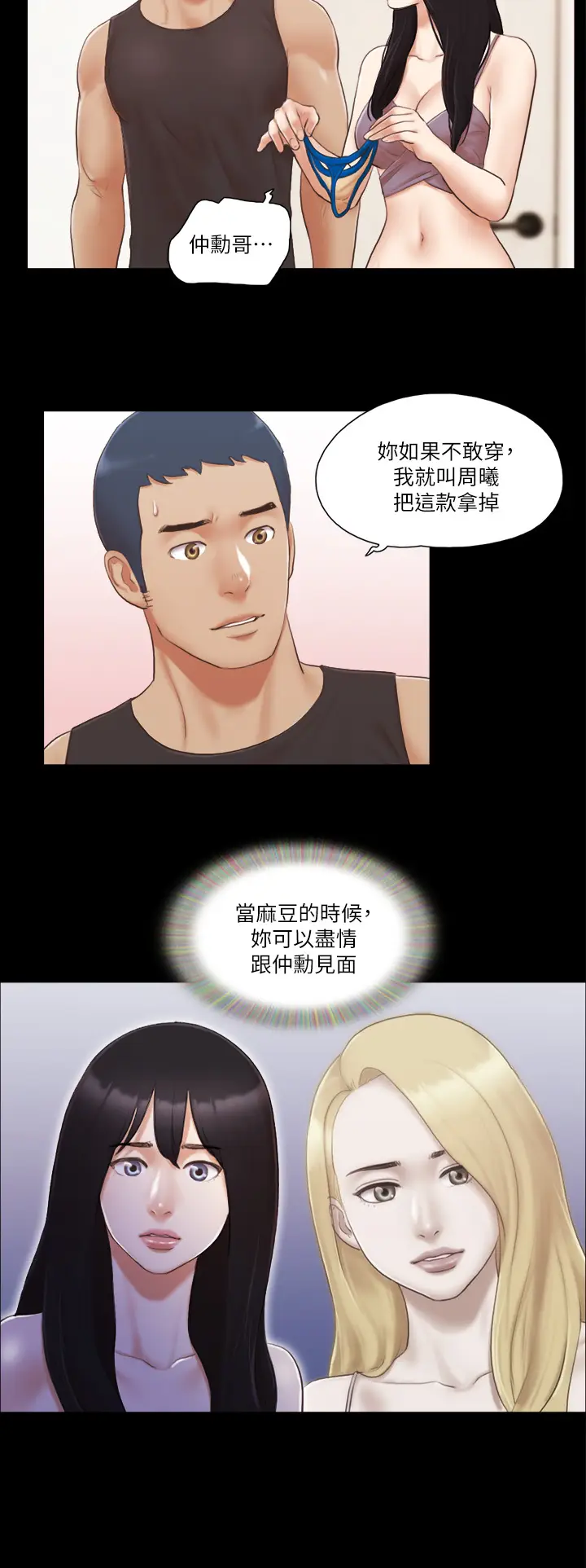 第21话  这样抱着我会忍不住…_协议换爱(无码版)