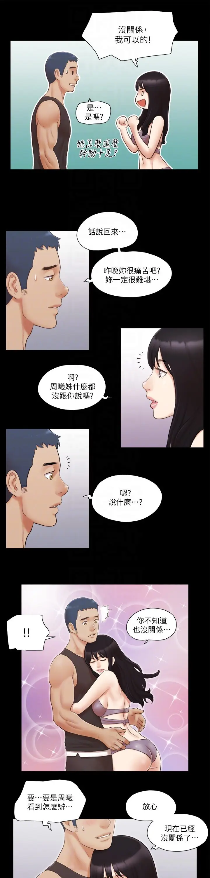 第21话  这样抱着我会忍不住…_协议换爱(无码版)