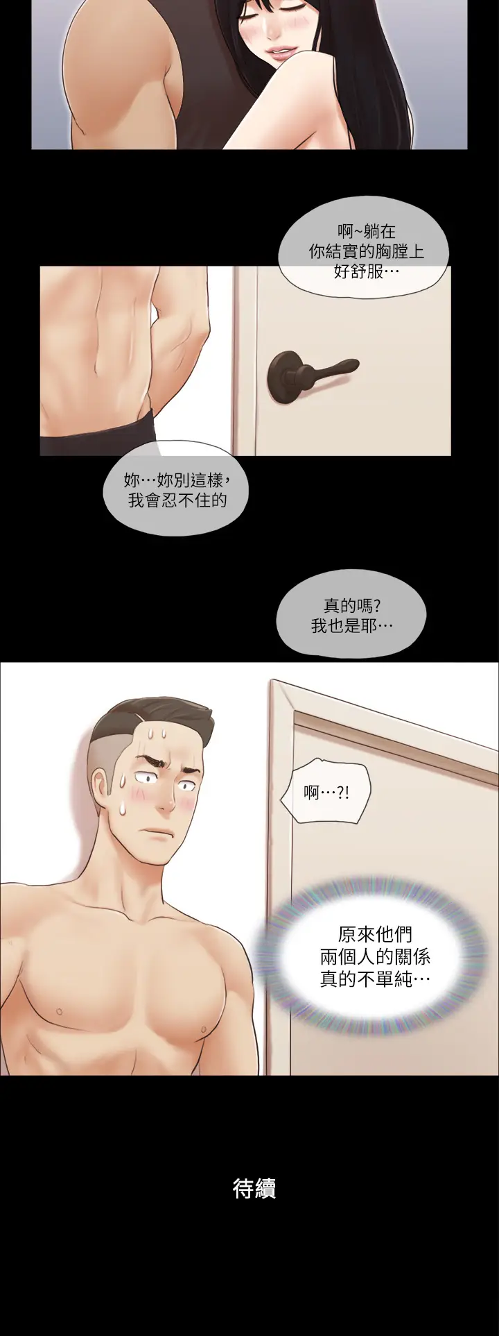 第21话  这样抱着我会忍不住…_协议换爱(无码版)