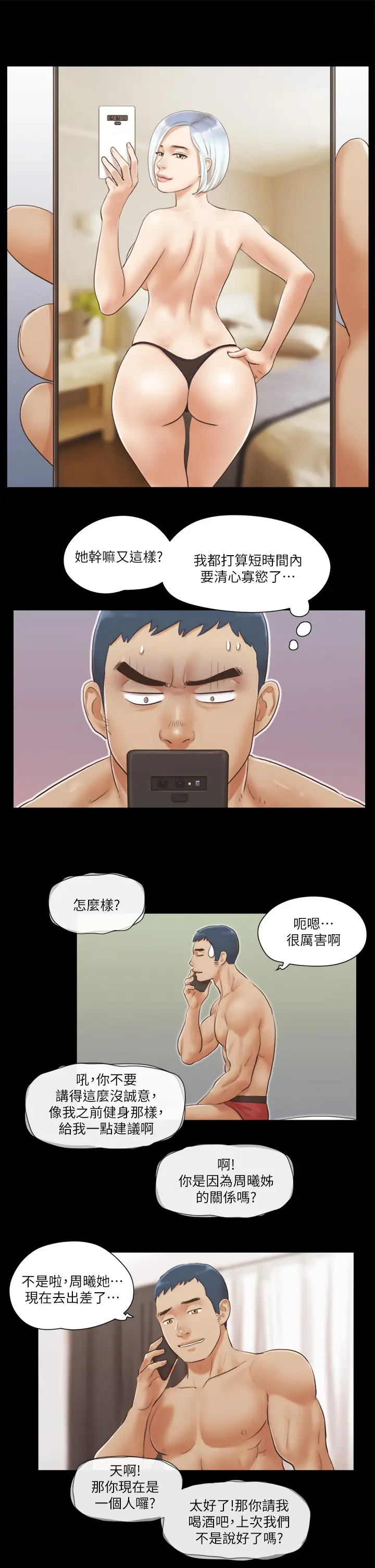 第20话  随心所欲地对待我_协议换爱(无码版)