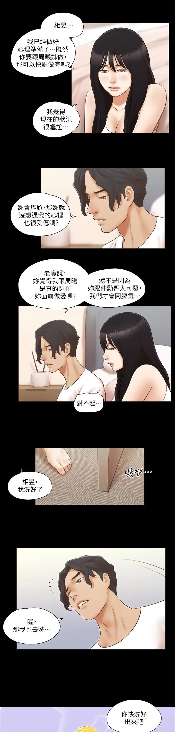 第19话  都这样了，就三人同乐吧!_协议换爱(无码版)