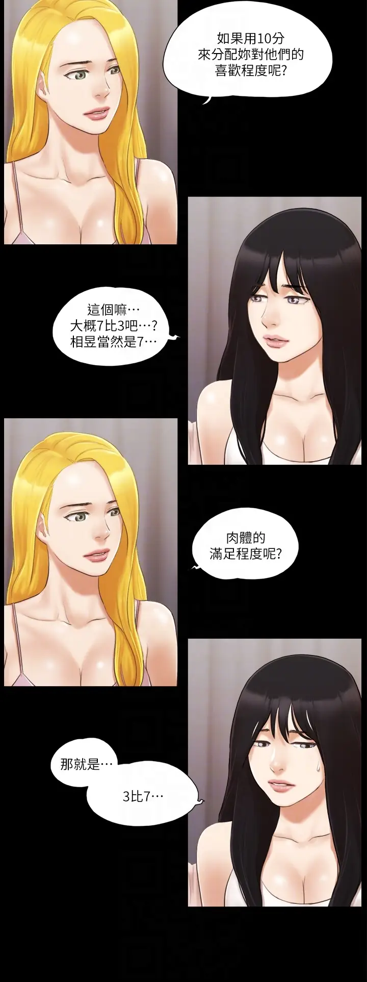 第19话  都这样了，就三人同乐吧!_协议换爱(无码版)