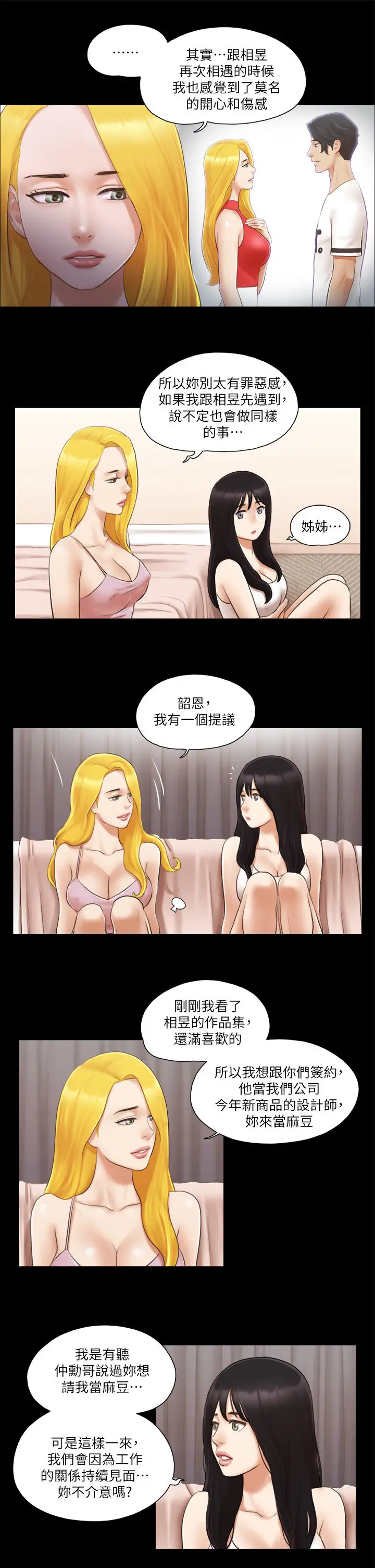 第19话  都这样了，就三人同乐吧!_协议换爱(无码版)
