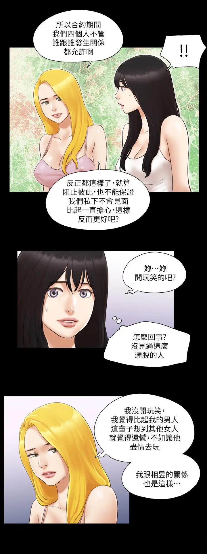 第19话  都这样了，就三人同乐吧!_协议换爱(无码版)