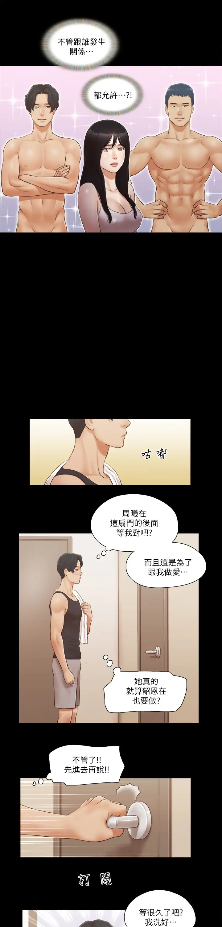 第19话  都这样了，就三人同乐吧!_协议换爱(无码版)
