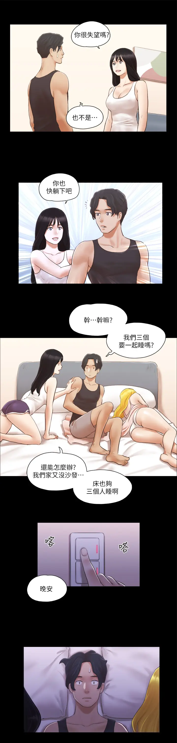 第19话  都这样了，就三人同乐吧!_协议换爱(无码版)