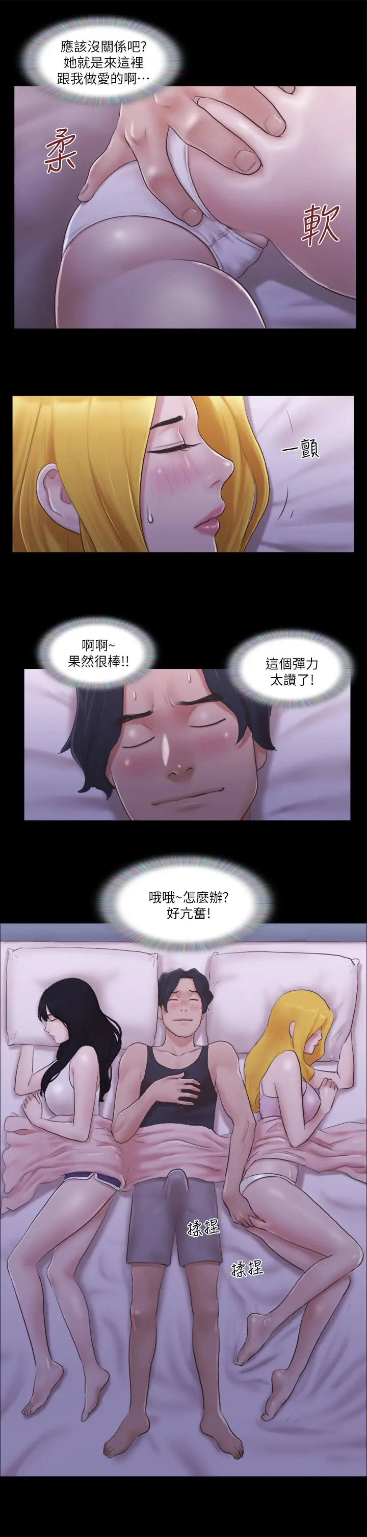 第19话  都这样了，就三人同乐吧!_协议换爱(无码版)