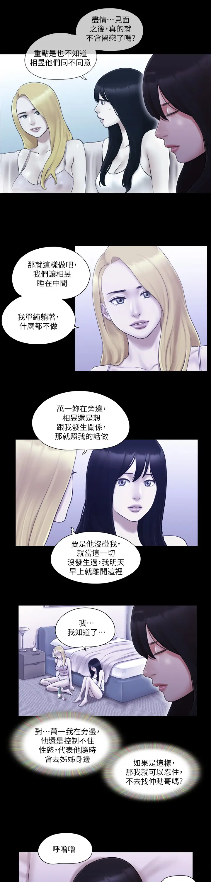 第19话  都这样了，就三人同乐吧!_协议换爱(无码版)