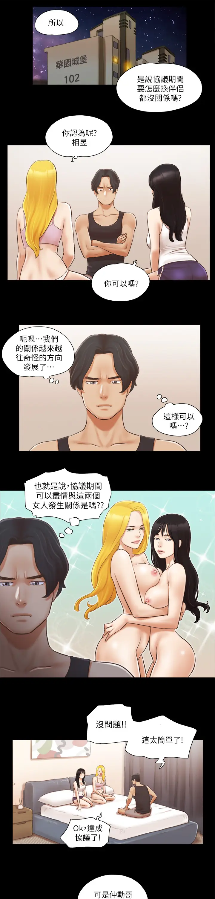 第19话  都这样了，就三人同乐吧!_协议换爱(无码版)