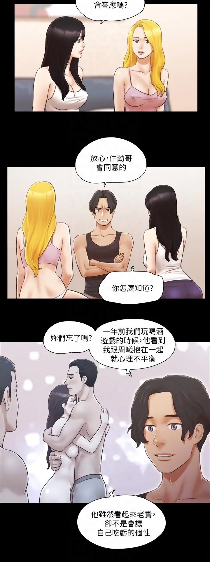 第19话  都这样了，就三人同乐吧!_协议换爱(无码版)