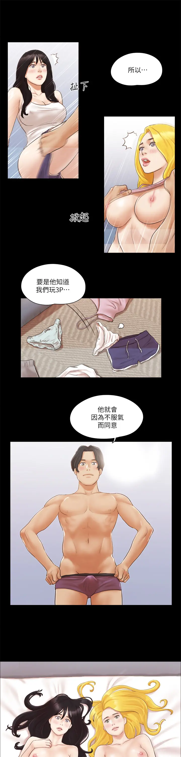 第19话  都这样了，就三人同乐吧!_协议换爱(无码版)