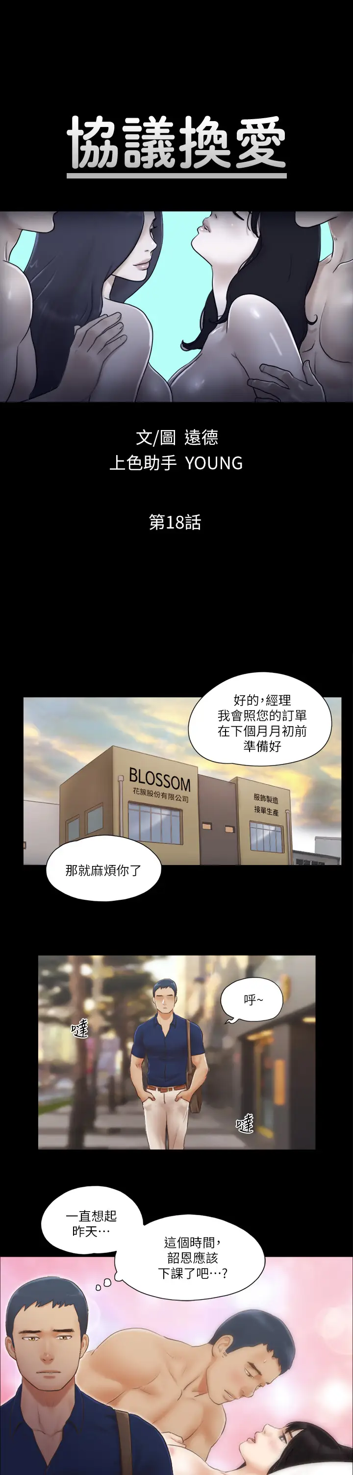 第18话  三人的同居生活?_协议换爱(无码版)
