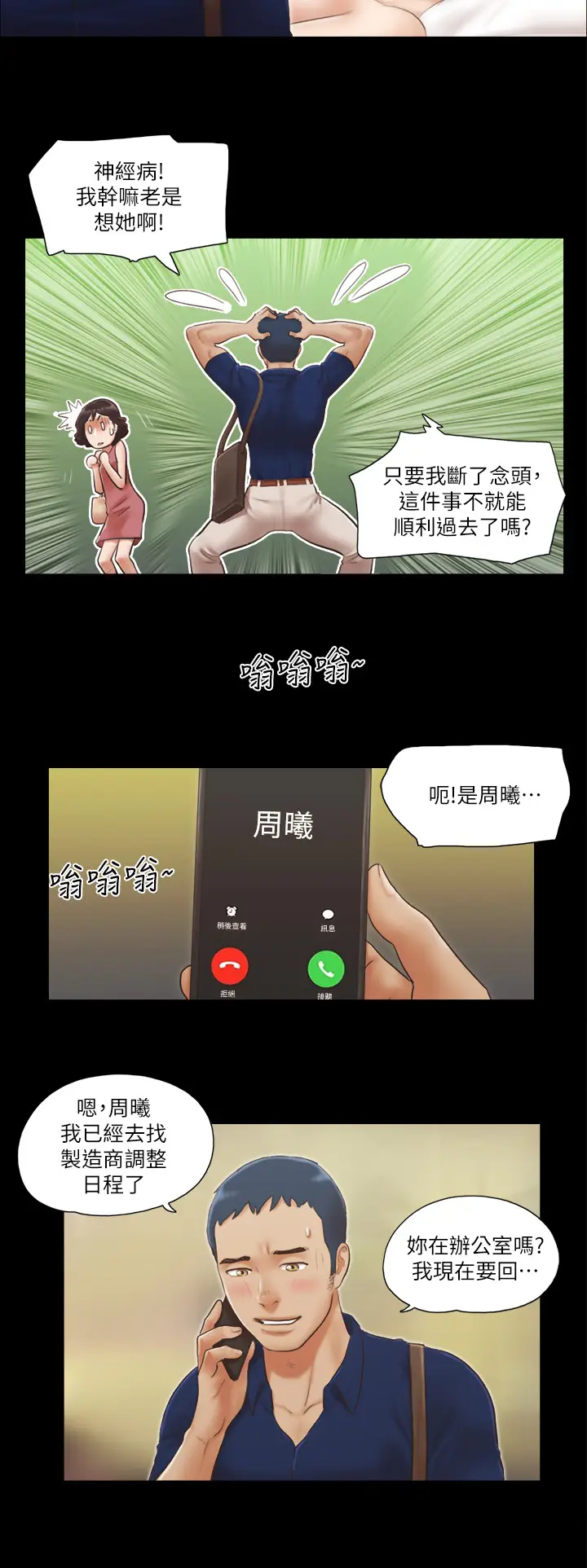 第18话  三人的同居生活?_协议换爱(无码版)