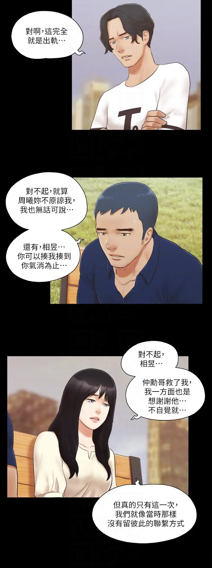 第18话  三人的同居生活?_协议换爱(无码版)