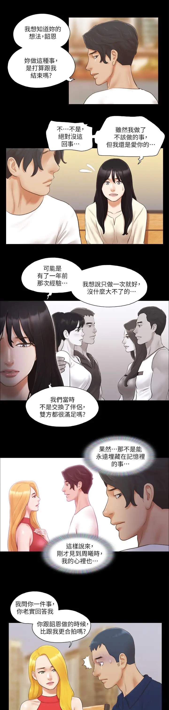 第18话  三人的同居生活?_协议换爱(无码版)