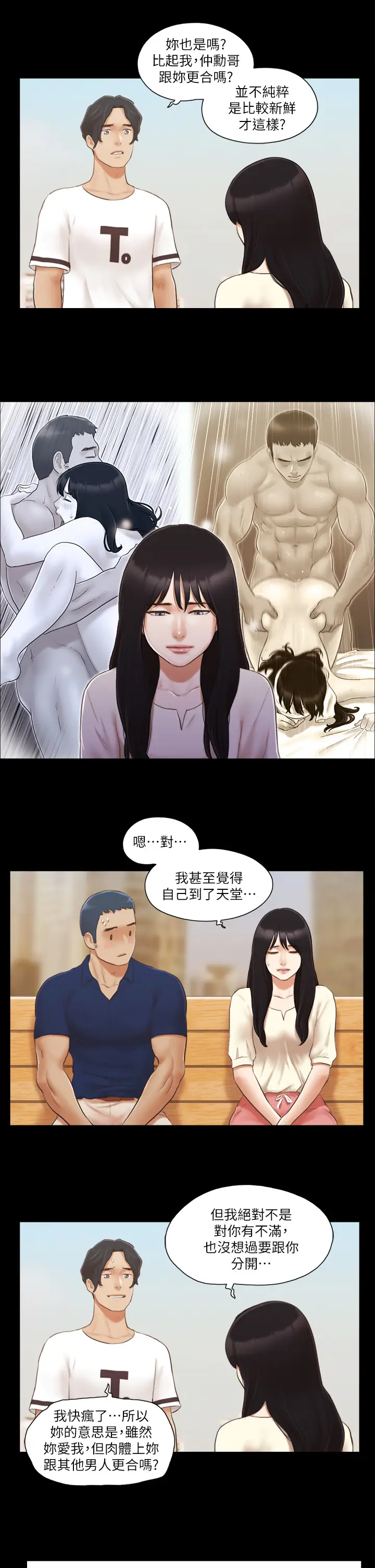 第18话  三人的同居生活?_协议换爱(无码版)