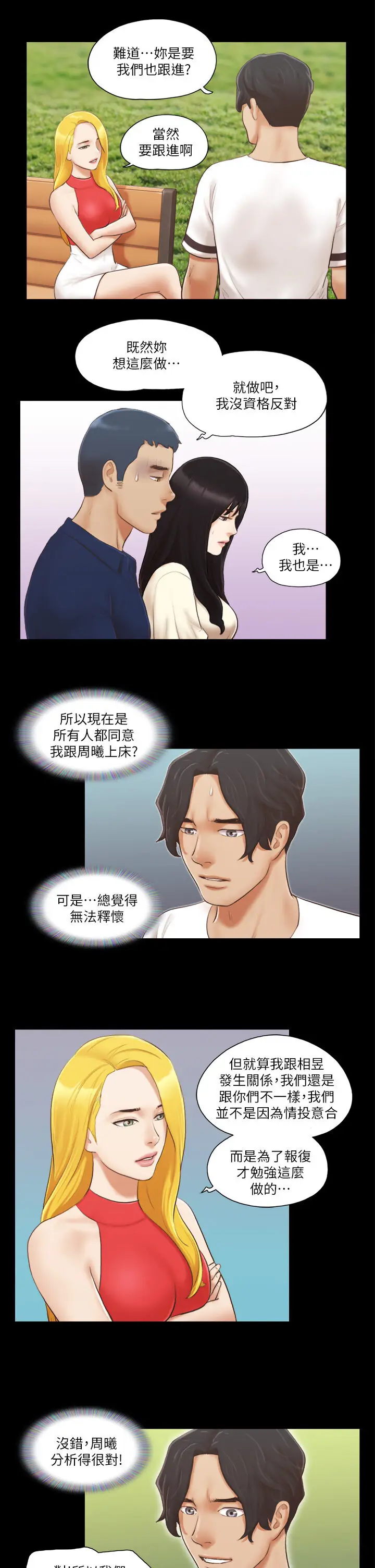 第18话  三人的同居生活?_协议换爱(无码版)