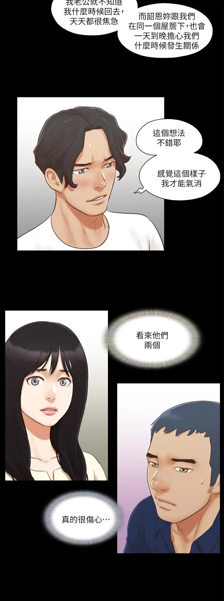 第18话  三人的同居生活?_协议换爱(无码版)