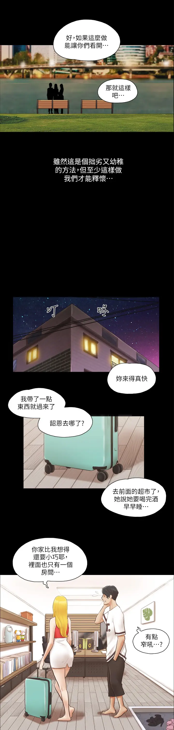 第18话  三人的同居生活?_协议换爱(无码版)