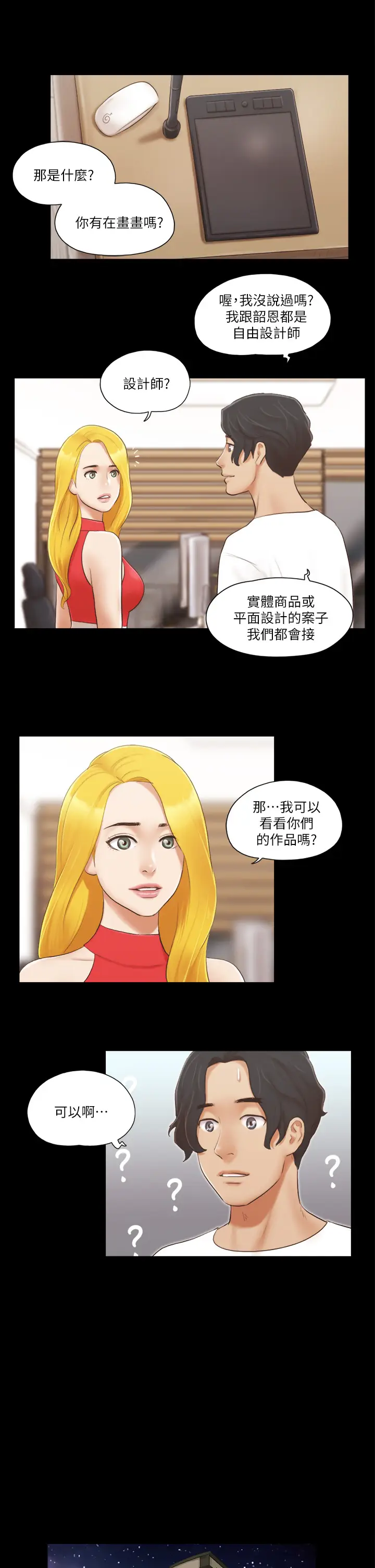 第18话  三人的同居生活?_协议换爱(无码版)