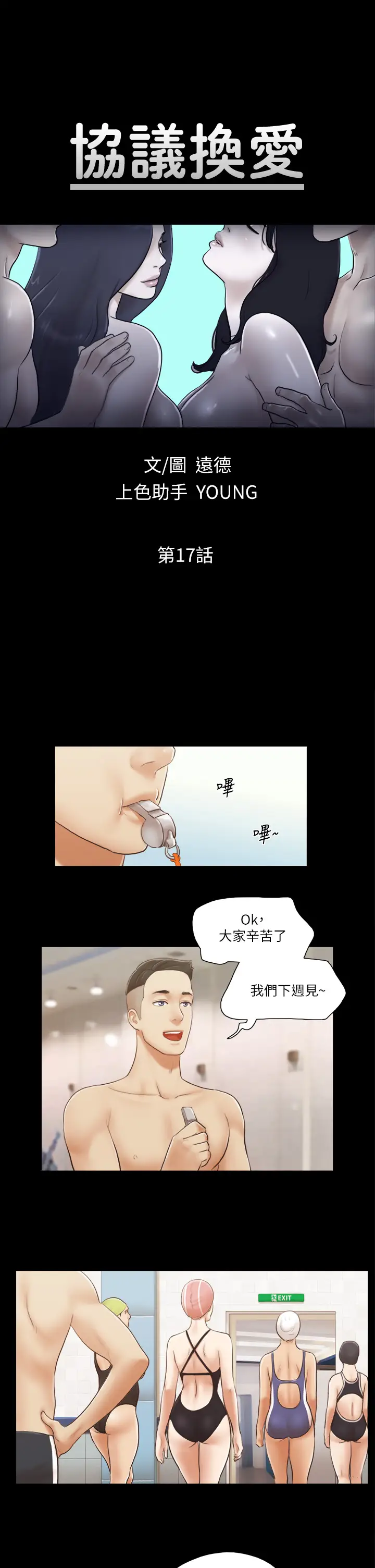 第17话  你们两个睡了吗?_协议换爱(无码版)
