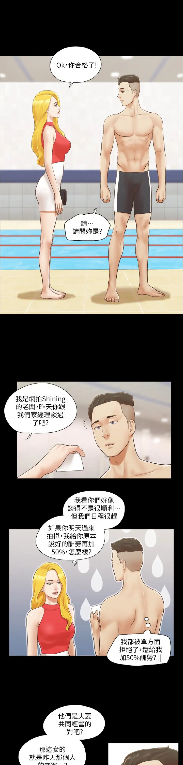 第17话  你们两个睡了吗?_协议换爱(无码版)