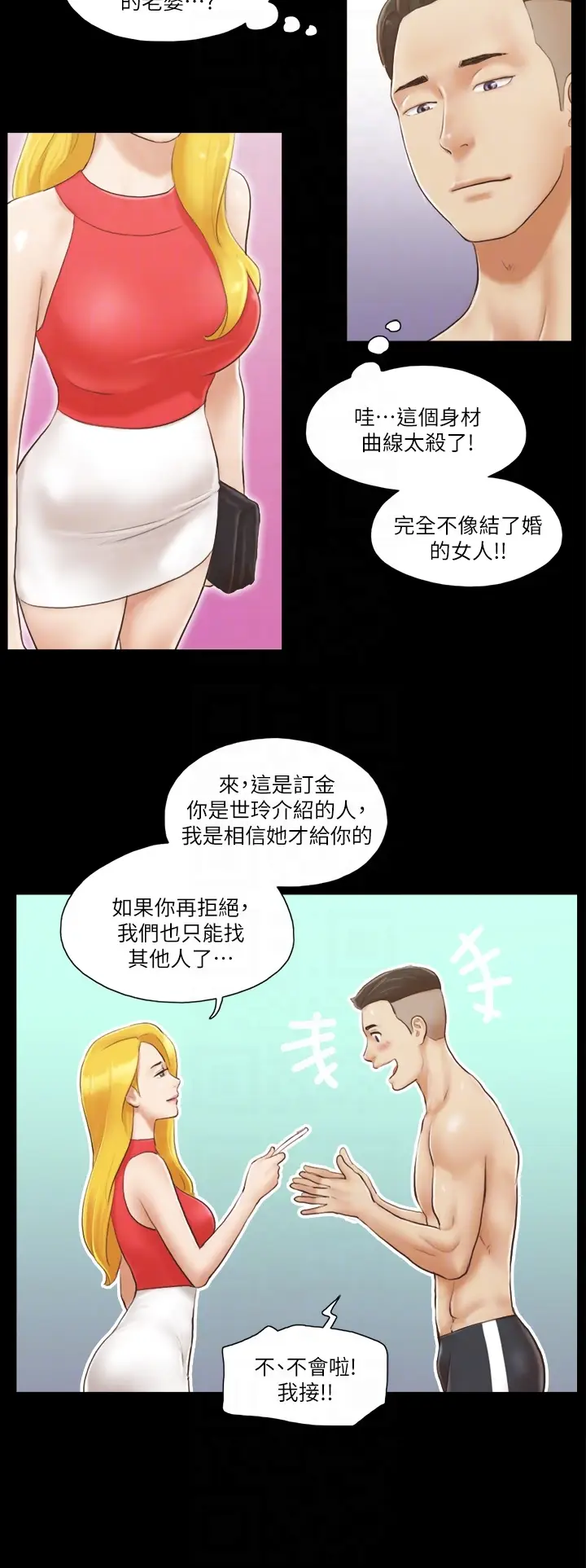 第17话  你们两个睡了吗?_协议换爱(无码版)