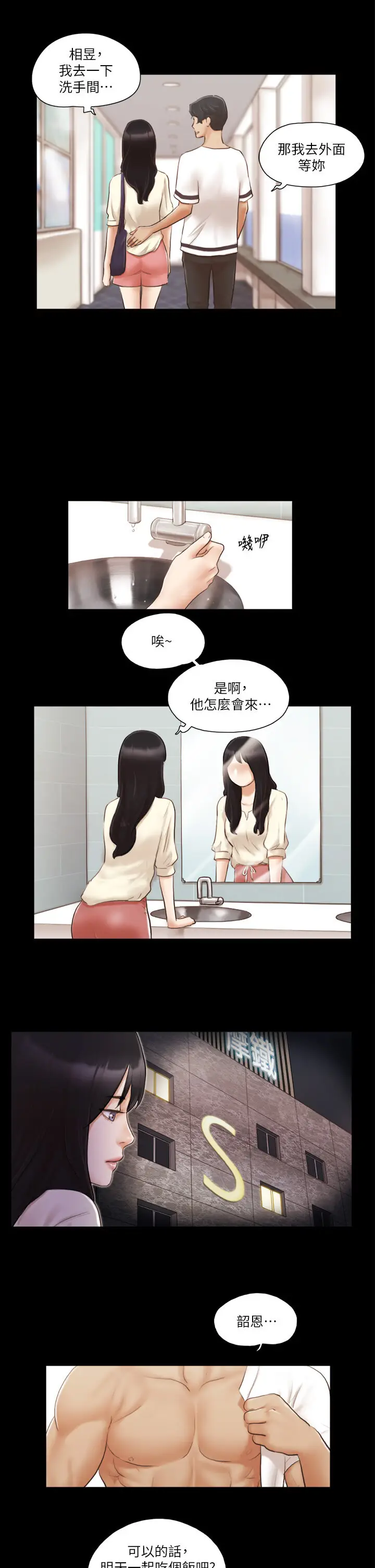 第17话  你们两个睡了吗?_协议换爱(无码版)