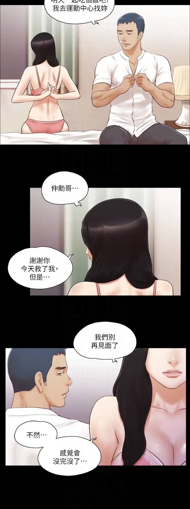第17话  你们两个睡了吗?_协议换爱(无码版)