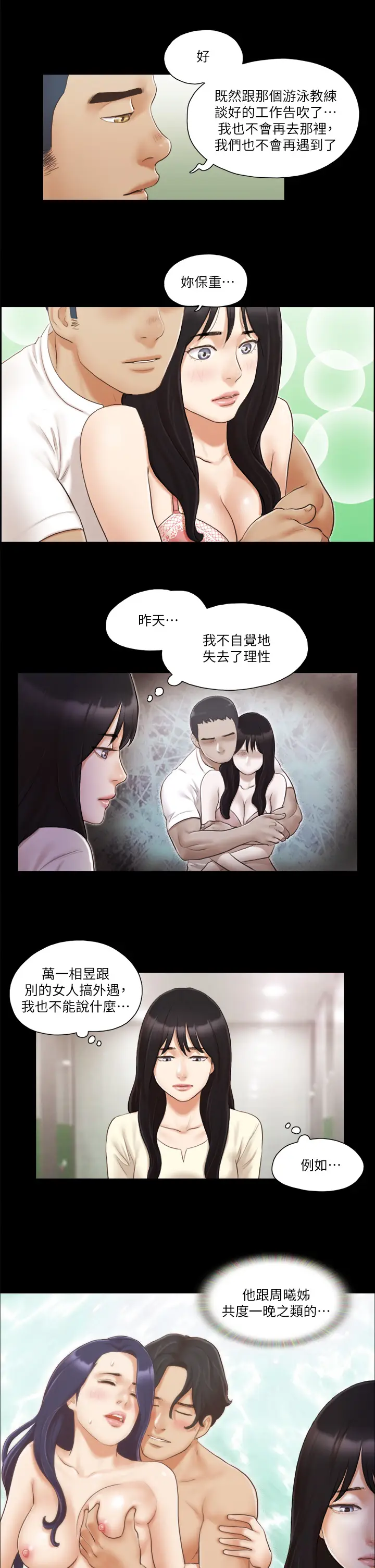 第17话  你们两个睡了吗?_协议换爱(无码版)