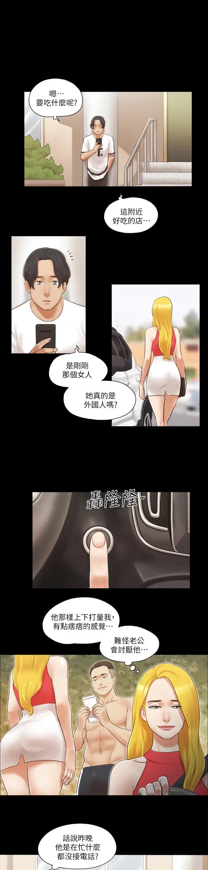 第17话  你们两个睡了吗?_协议换爱(无码版)