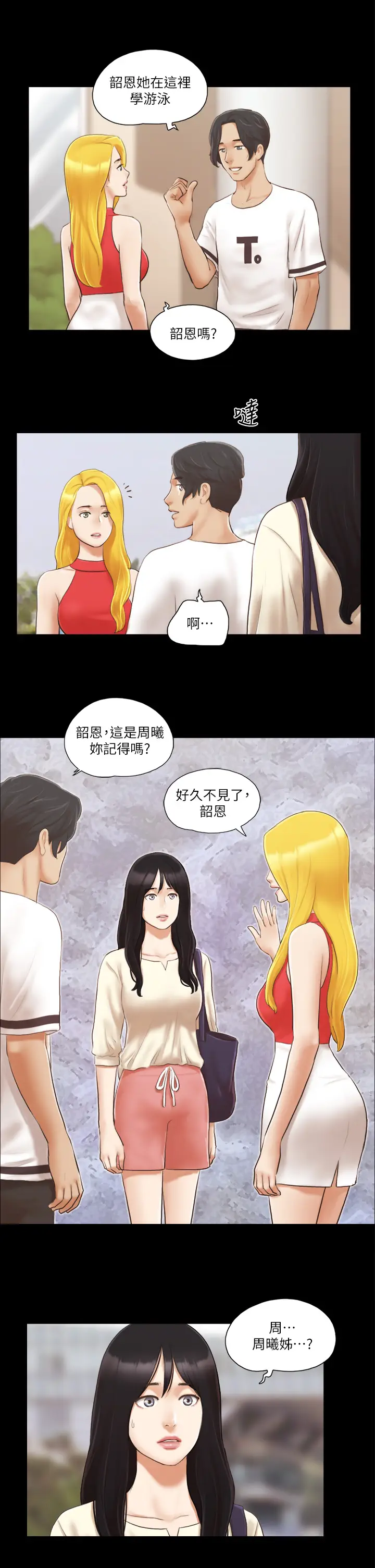 第17话  你们两个睡了吗?_协议换爱(无码版)