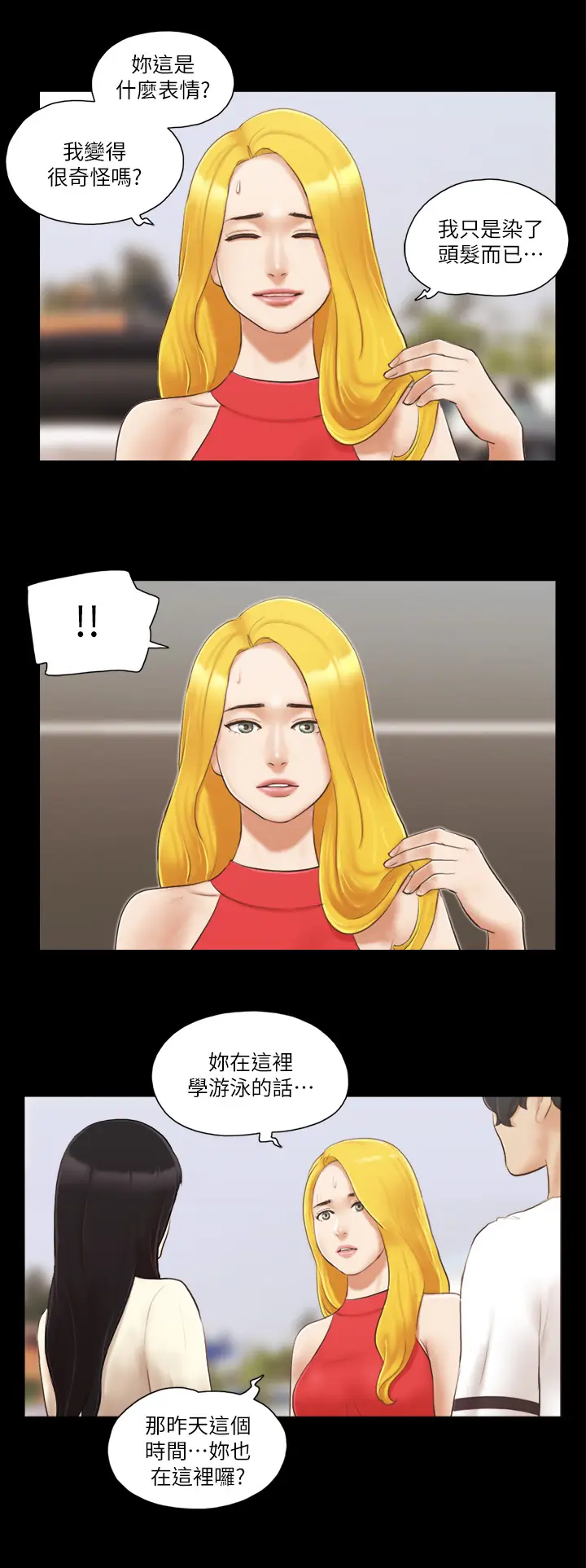 第17话  你们两个睡了吗?_协议换爱(无码版)