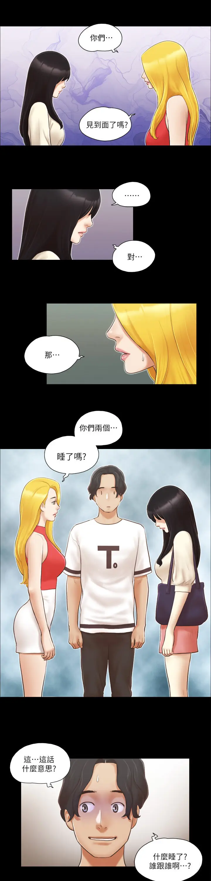 第17话  你们两个睡了吗?_协议换爱(无码版)