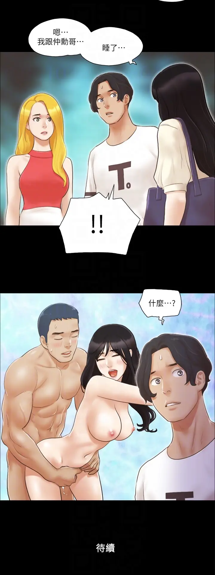 第17话  你们两个睡了吗?_协议换爱(无码版)